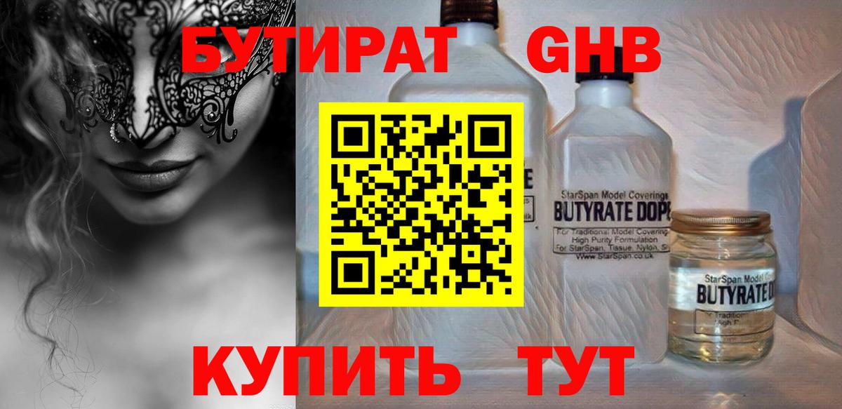 Бутират BDO Кострома