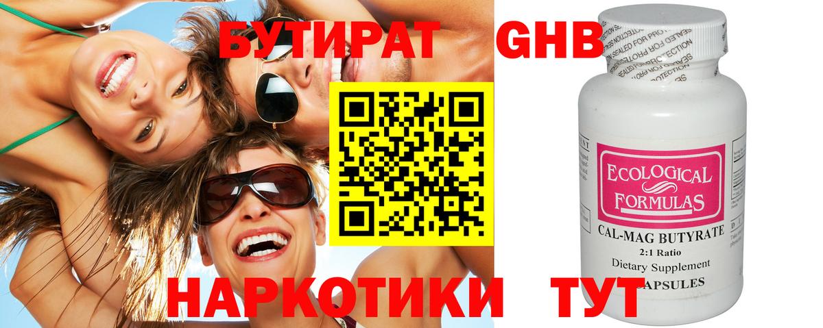 БУТИРАТ BDO  Вход с VPN  Кострома 