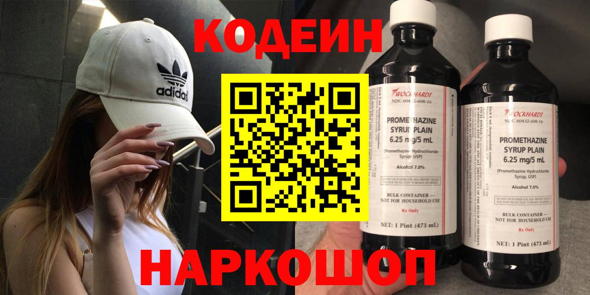 Кострома  Codein Purple Drank  Вход с VPN 